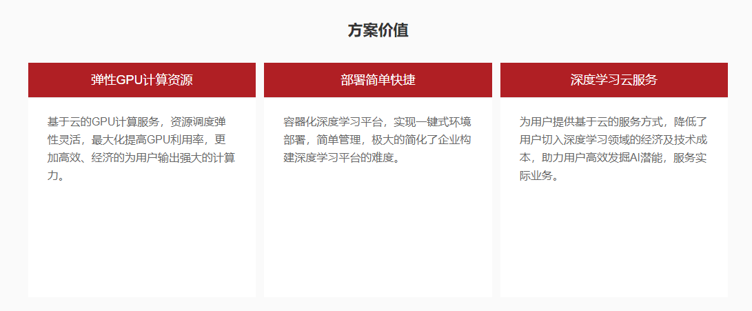 人工智能云計(jì)算平臺(tái)解決方案
