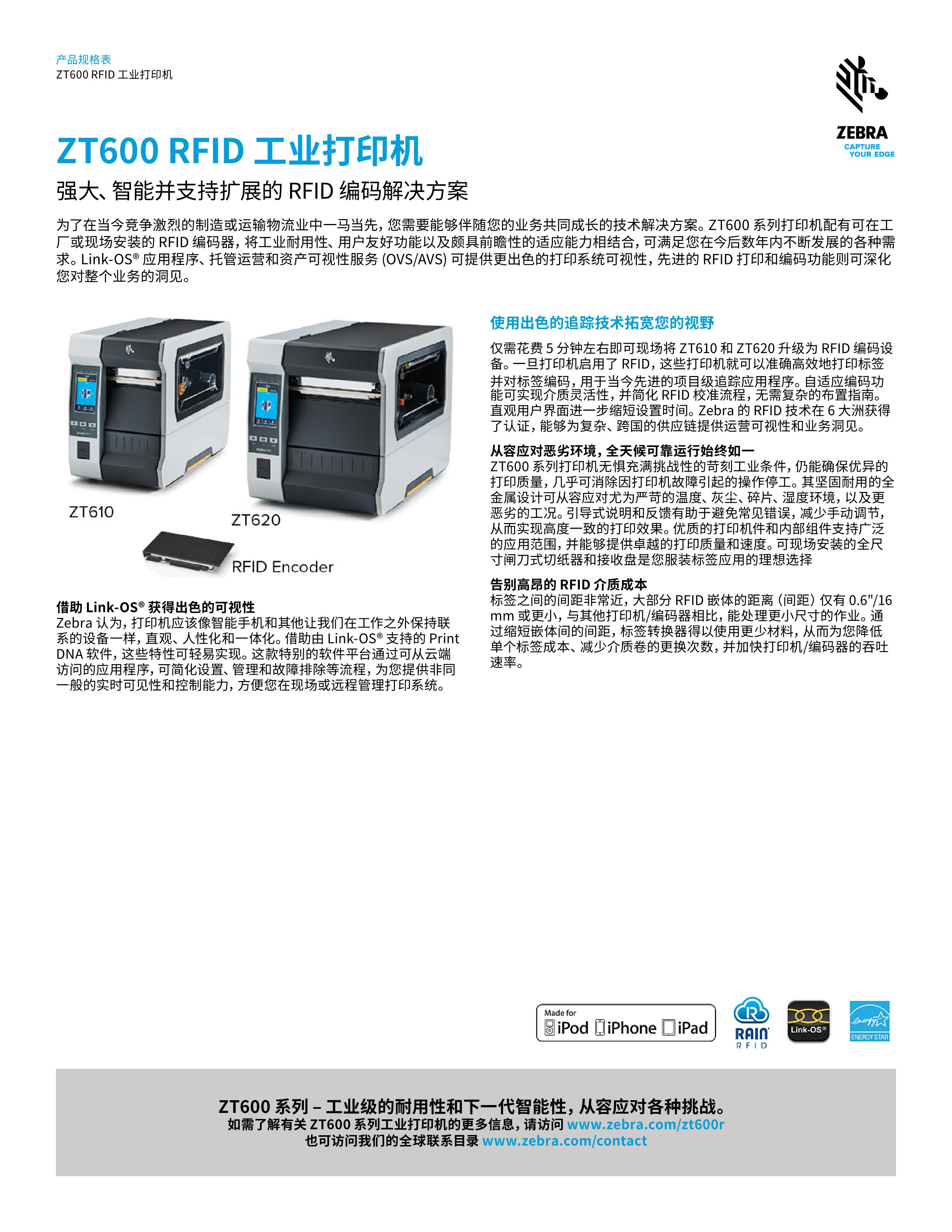 zt600-series-rfid-spec-sheet-zh-cn_1.jpg